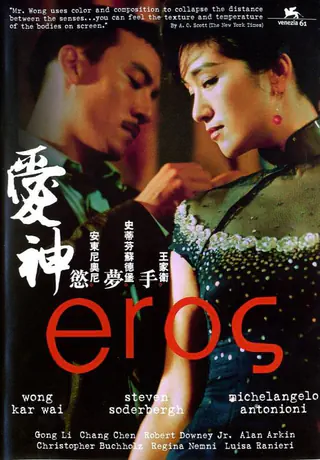  Eros (2004)